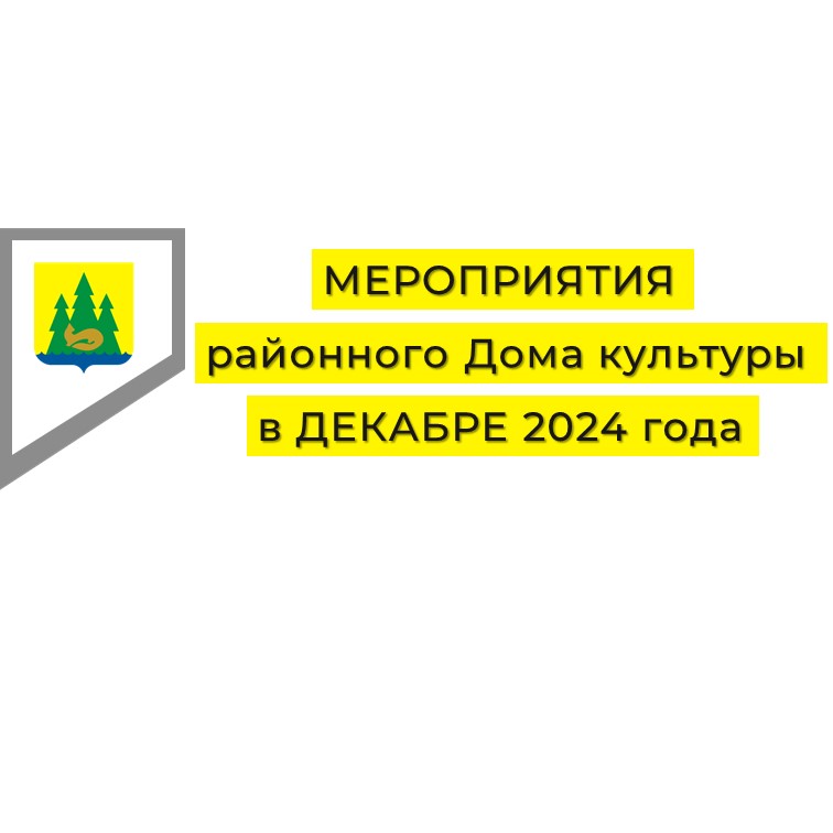 Мероприятия на декабрь 2024 Мероприятия на декабрь 2024.