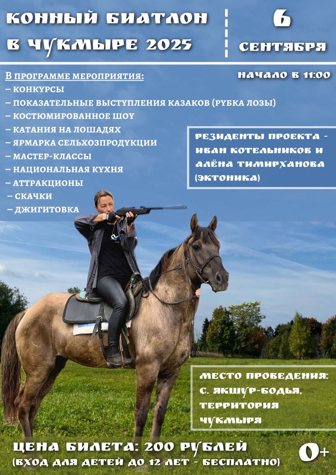 Конный биатлон и Казарла Конный биатлон и Казарла.