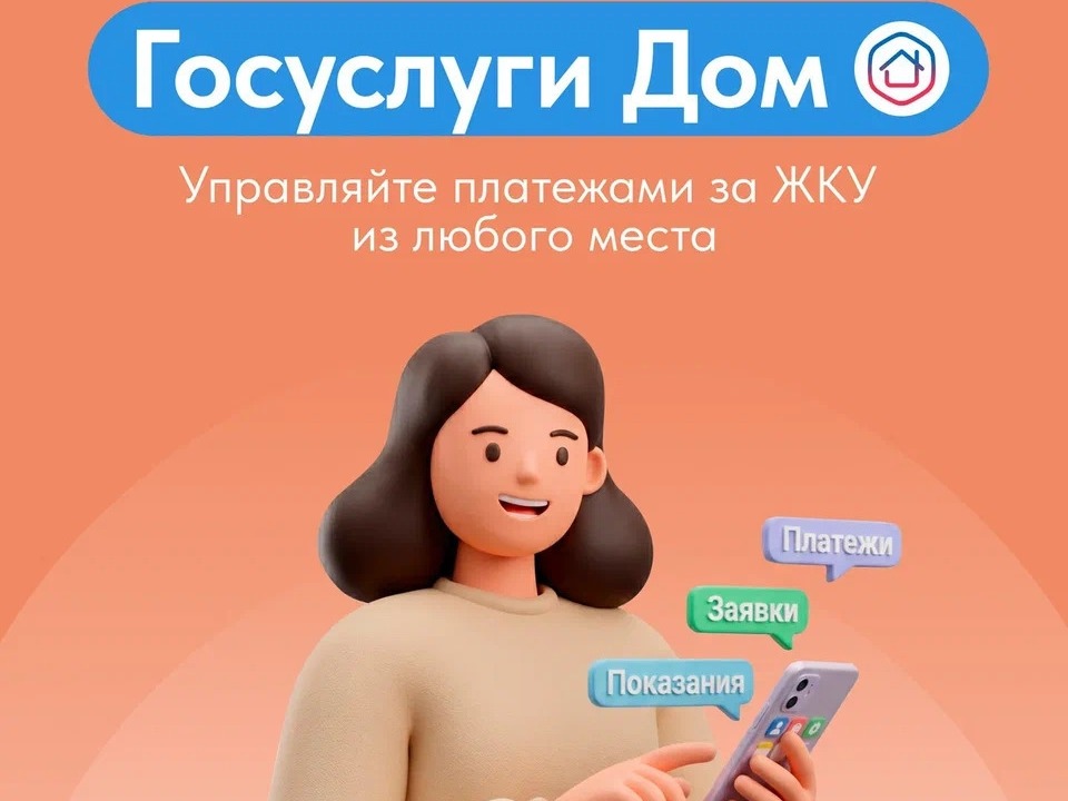 Госуслуги Дом.