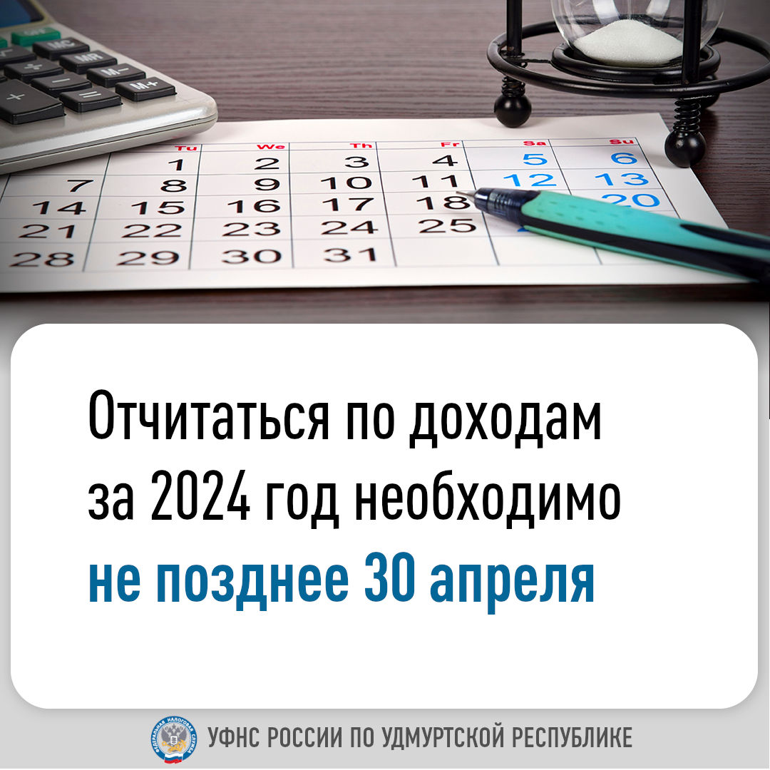 Отчитаться по доходам за 2024 год необходимо не позднее 30 апреля.