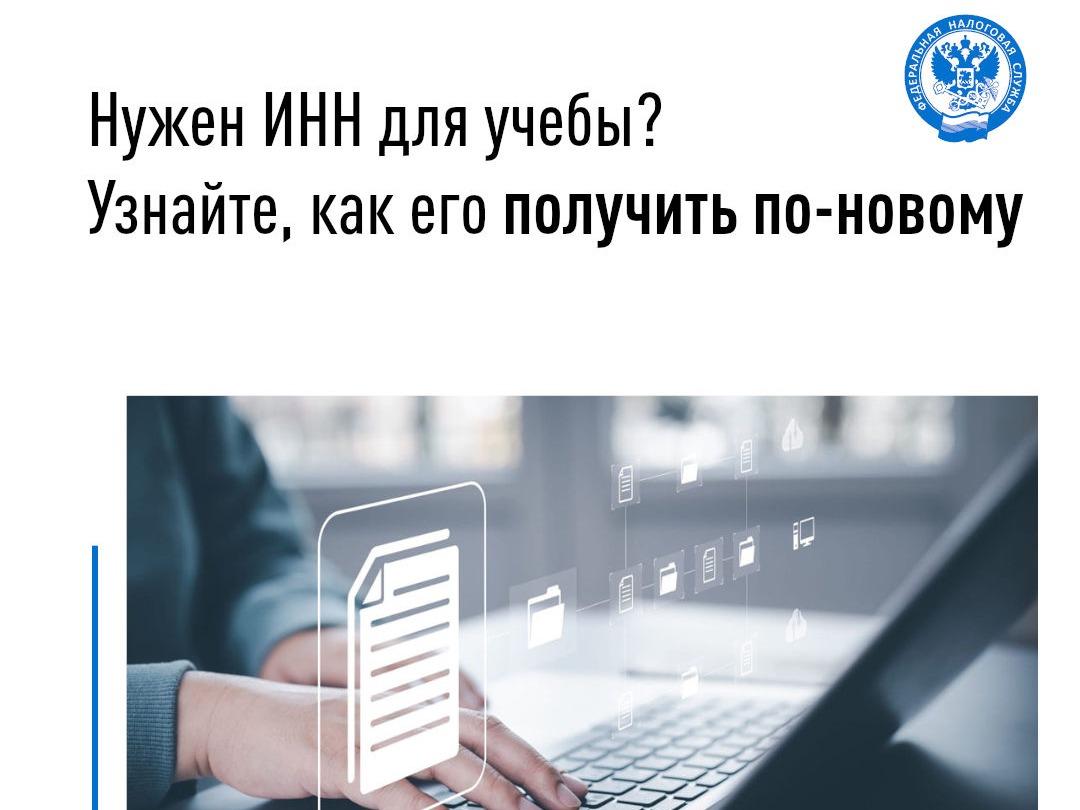 При поступлении в университет или школу часто требуют подтвердить ИНН. Раньше для этого использовали бумажное свидетельство, но теперь правила изменились..