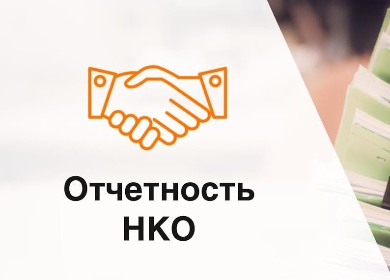 Управление Министерства юстиции Российской Федерации по Удмуртской Республике информирует о порядке представления некоммерческими организациями отчетных сведений и размещения уставов.
