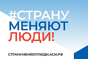 Премия «Страну меняют люди».