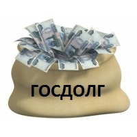 Госдолг регионов: Удмуртия поднялась в рейтинге.