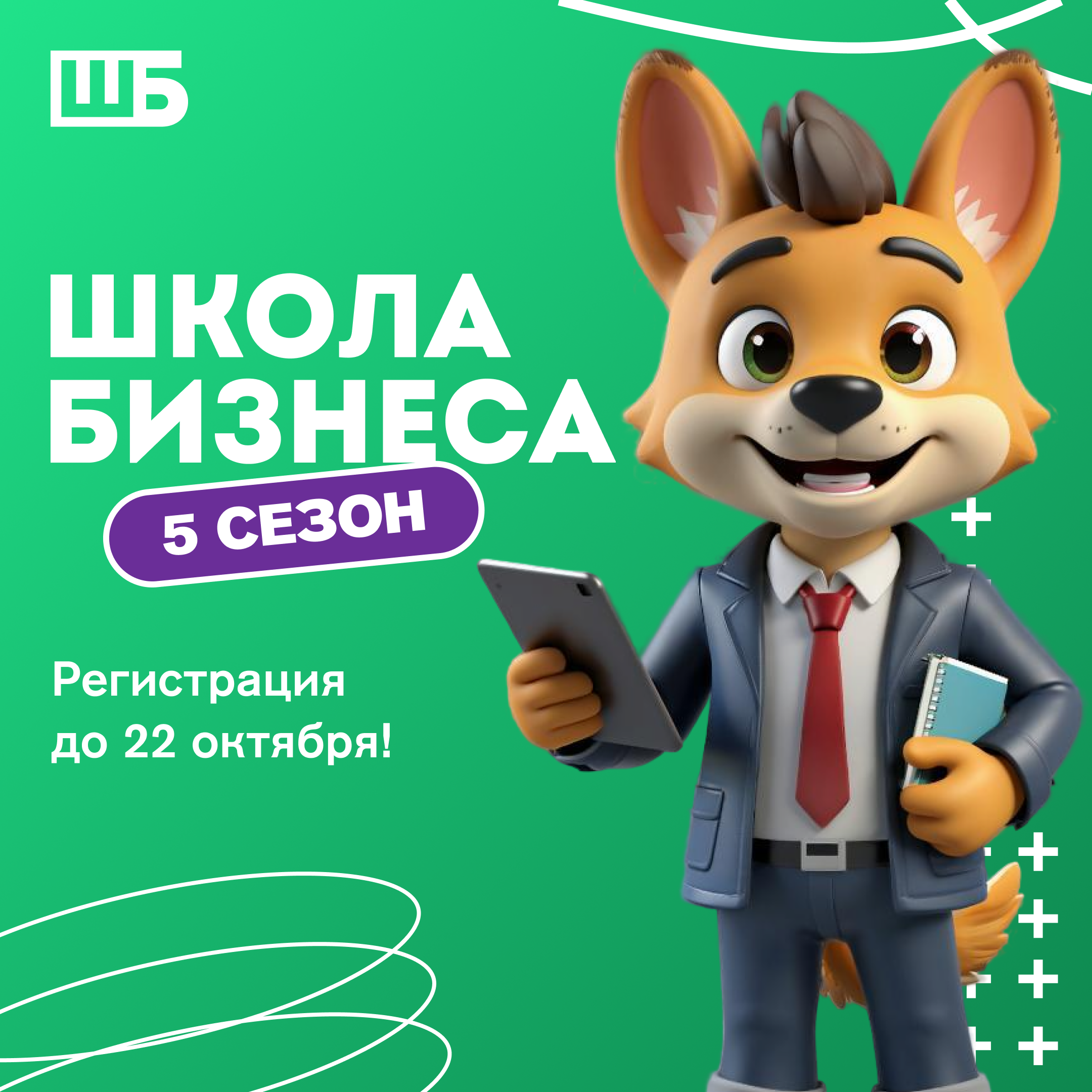 «Школа Бизнеса».