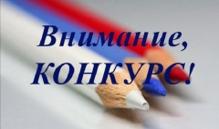 Объявление о Всероссийском конкурсе проектов по представлению бюджета для граждан.