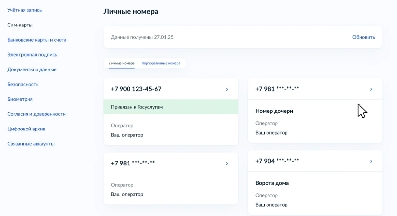 С 1 апреля 2025 года введены новые правила оформления сим-карт..