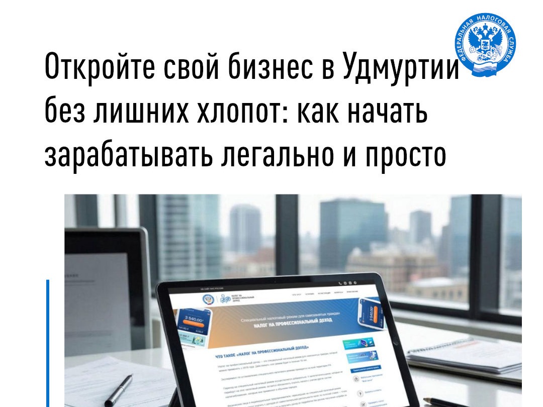 Откройте свой бизнес в Удмуртии без лишних хлопот: как начать зарабатывать легально и просто.