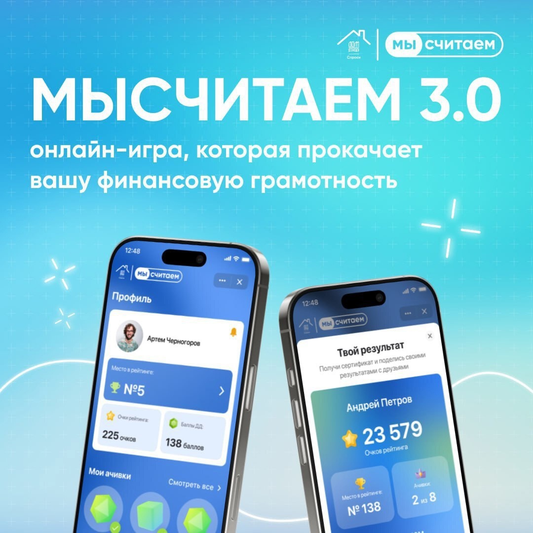 "Мы считаем".