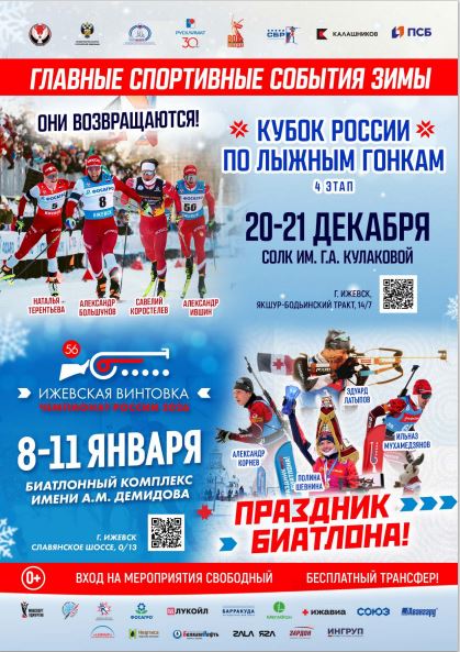 К Кубку России по лыжным гонкам и «Ижевской винтовке» готовятся в Удмуртии.