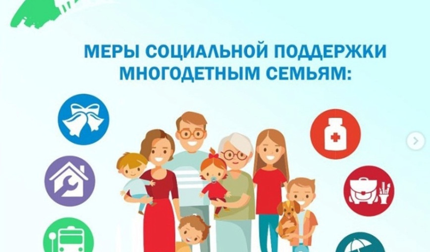 С 01.01.2025 года в рамках НП "Семья" республике введены новые меры поддержки для некоторых категорий семей с детьми.