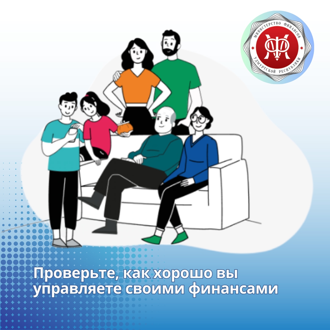 Проверьте, как хорошо вы управляете своими финансами.