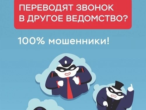 Осторожно, мошенники используют «единое окно» для обмана!.