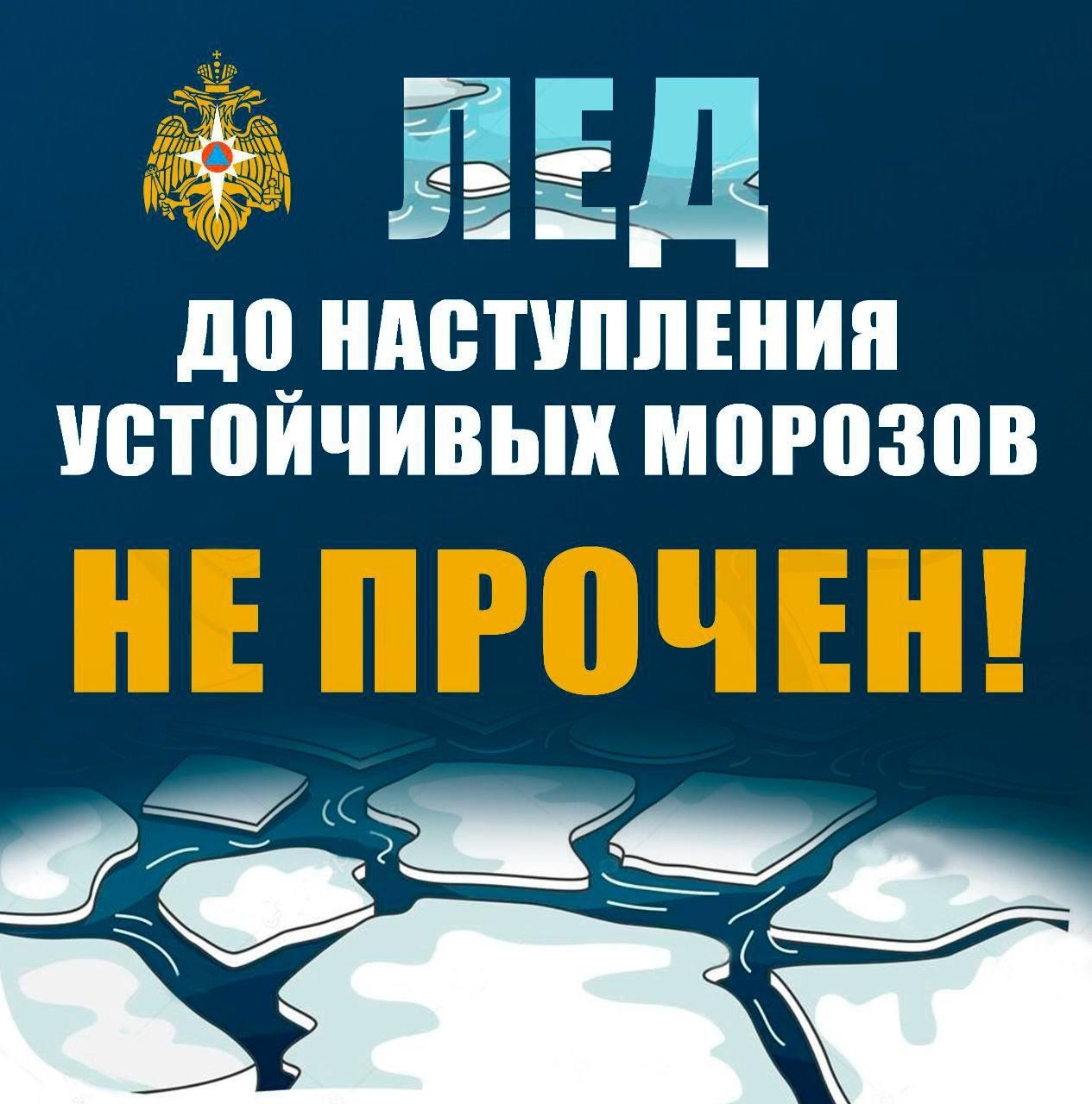 Осторожно - тонкий лед!.