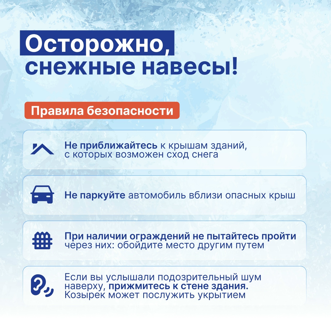 Осторожно! падение снега с крыш!.