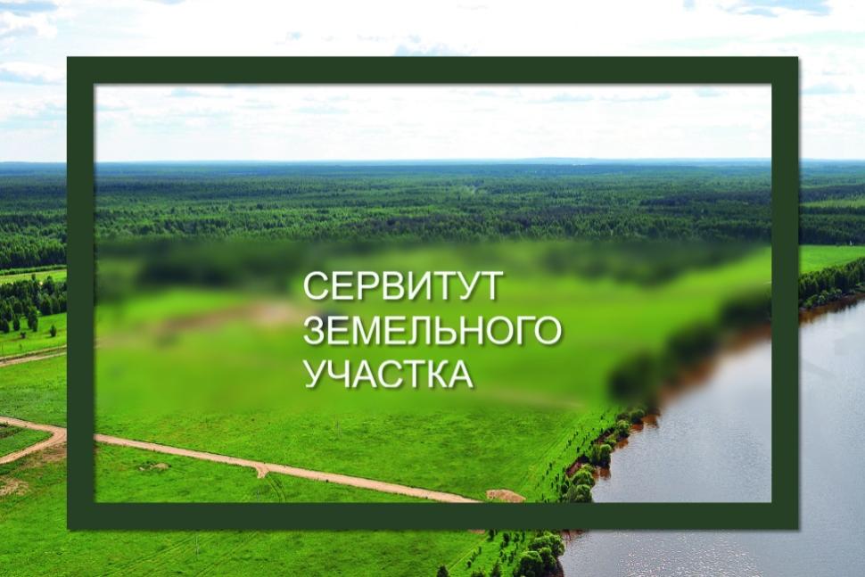 Сообщение о возможности установления публичного сервитута.