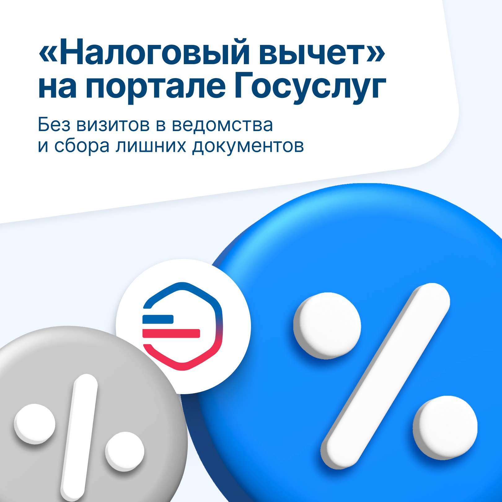 Налоговый вычет теперь можно оформить на портале Госуслуг.