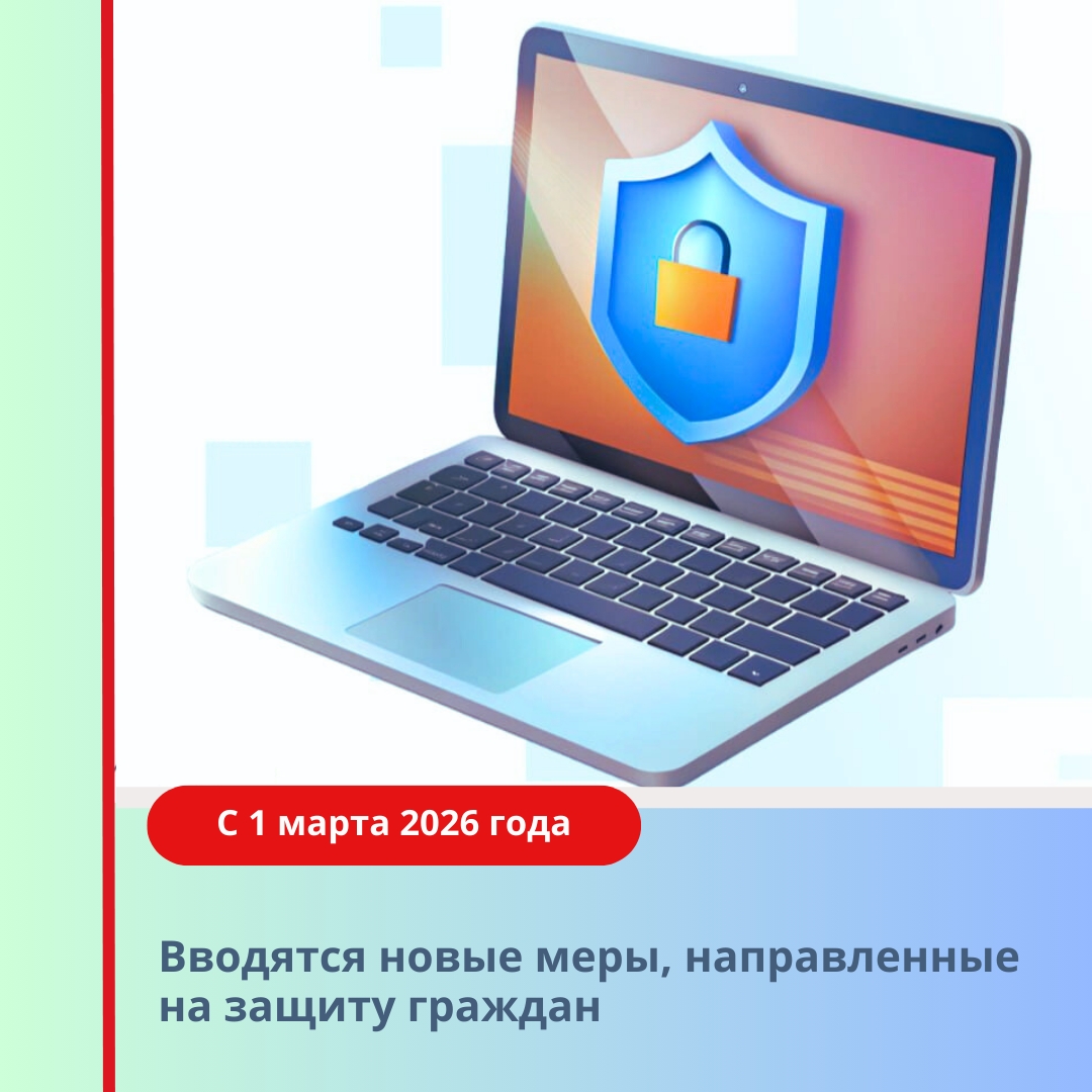 Дополнительные меры по защите граждан.