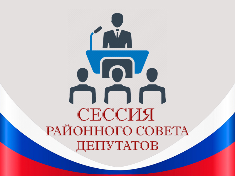 41 сессия Якшур-Бодьинского районного Совета депутатов.