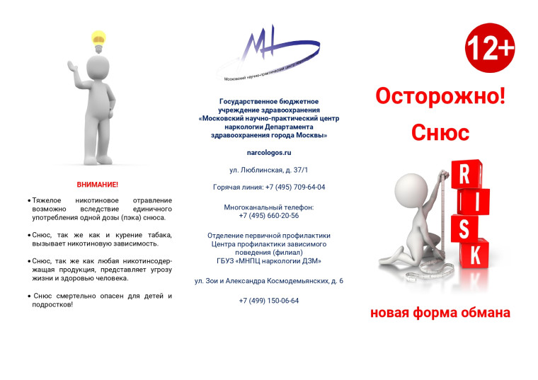 Осторожно Снюс.
