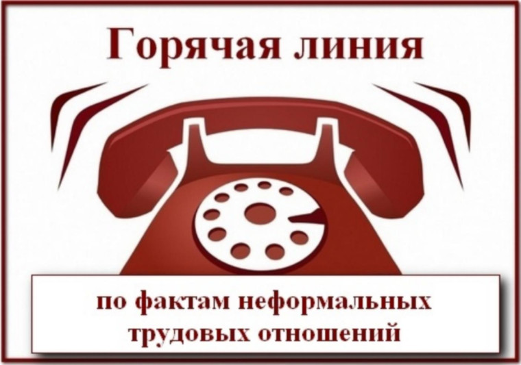 Легализация трудовых отношений – путь к социальной стабильности!.