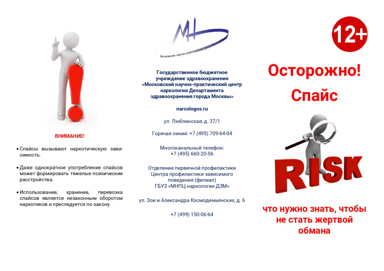 Осторожно Спайс.