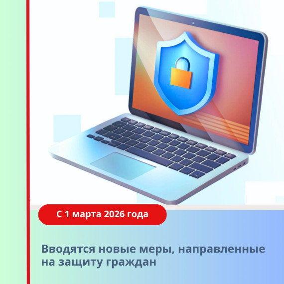 Дополнительные меры по защите граждан.