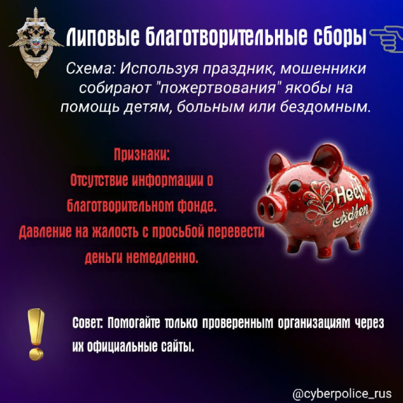 Министерство финансов УР в рамках еженедельной рассылки по финансовой грамотности предлагает ознакомиться с информативными карточками, подготовленными Вестником Киберполиции России.