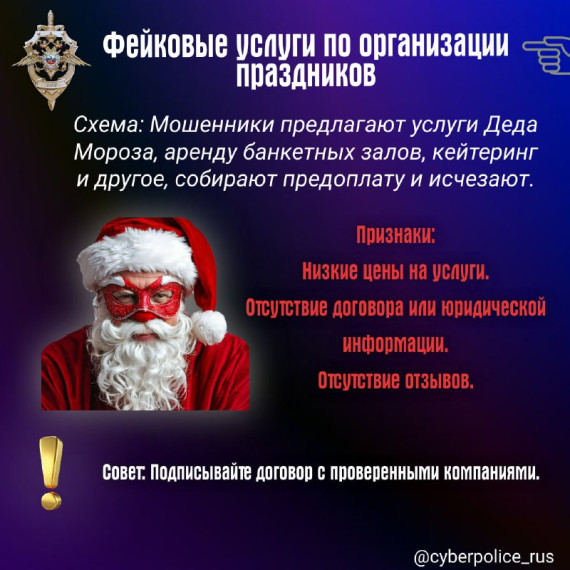Министерство финансов УР в рамках еженедельной рассылки по финансовой грамотности предлагает ознакомиться с информативными карточками, подготовленными Вестником Киберполиции России.