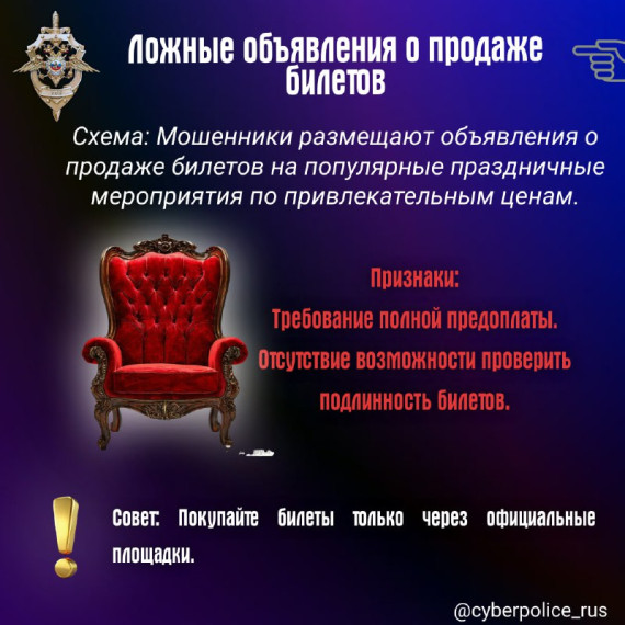 Министерство финансов УР в рамках еженедельной рассылки по финансовой грамотности предлагает ознакомиться с информативными карточками, подготовленными Вестником Киберполиции России.