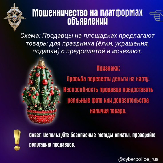 Министерство финансов УР в рамках еженедельной рассылки по финансовой грамотности предлагает ознакомиться с информативными карточками, подготовленными Вестником Киберполиции России.