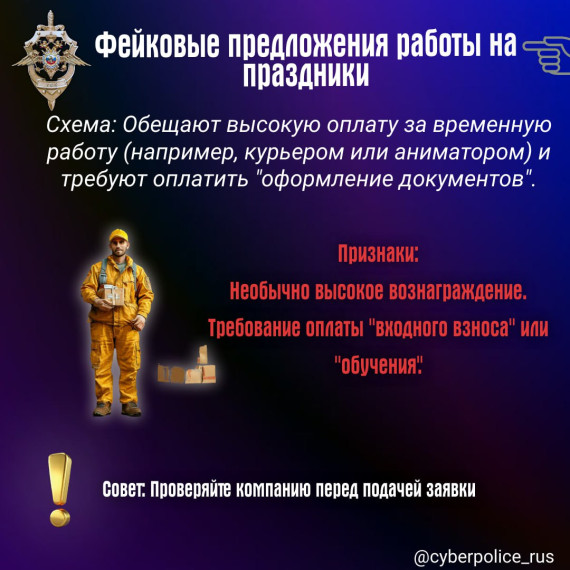 Схемы мошенников в новогодние праздники.