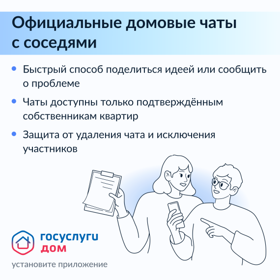 Твой дом в твоих руках! Новая версия мобильного приложения «Госуслуги.Дом»..
