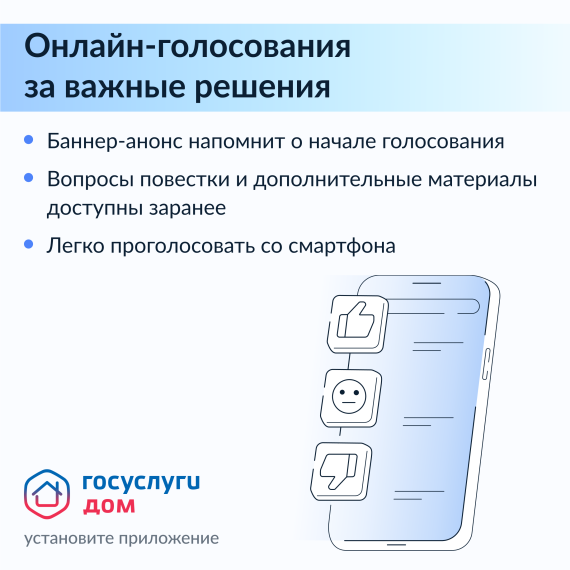Твой дом в твоих руках! Новая версия мобильного приложения «Госуслуги.Дом»..