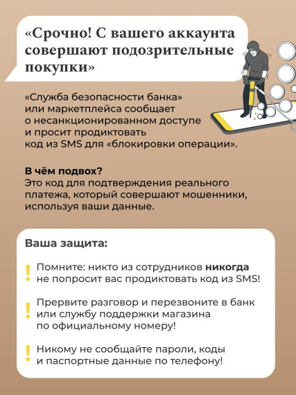Минфином России совместно с проектом «Мои финансы» подготовлены карточки с популярными схемами обмана..